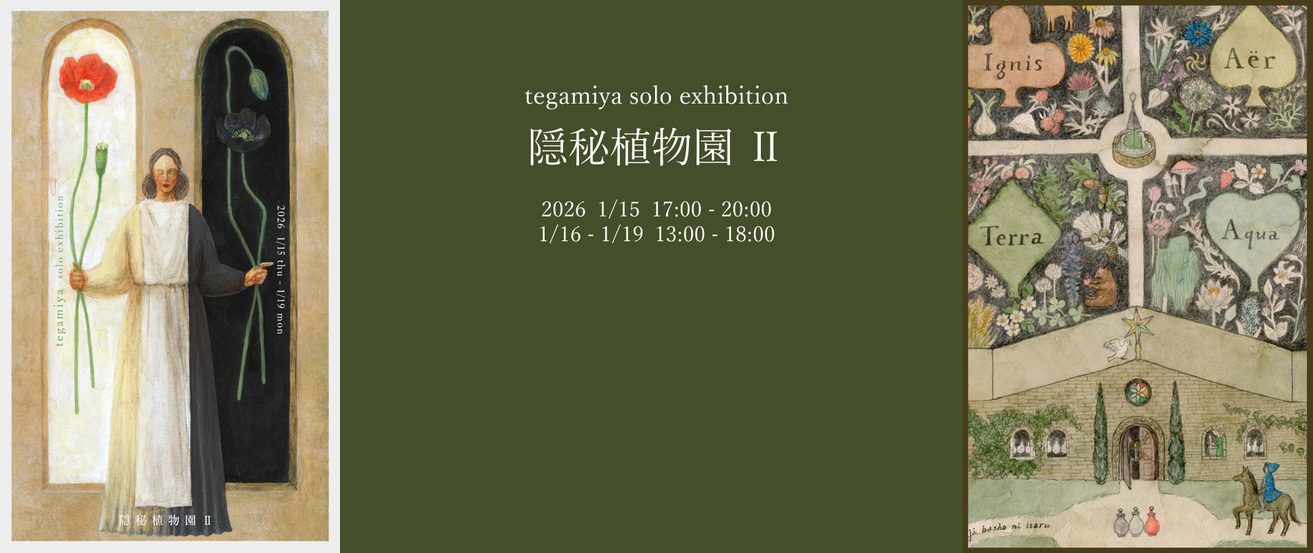 tegamiya solo exhibition 隠秘植物園Ⅱ